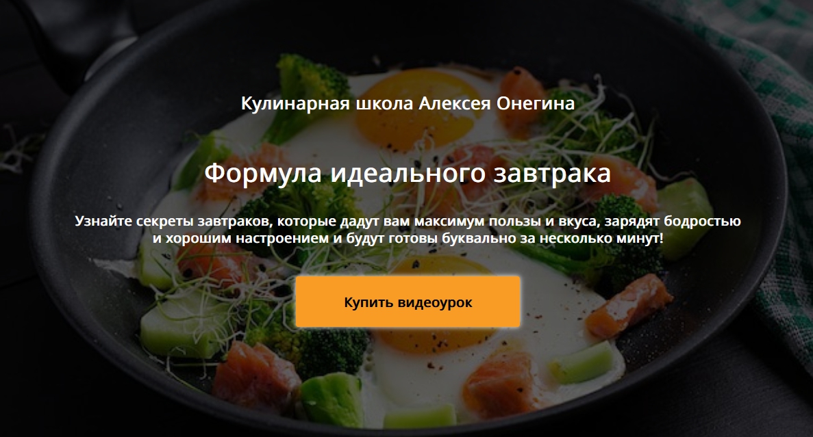 [Алексей Онегин] Формула идеального завтрака (2024_0.jpg